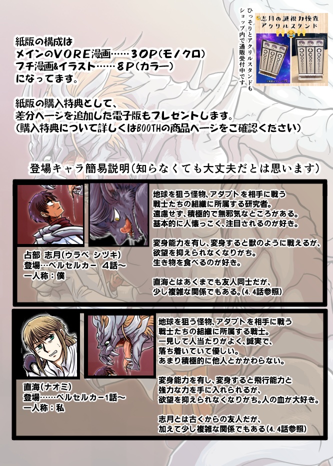 〈電子版〉【創作VORE百合漫画】キミで僕を満たして