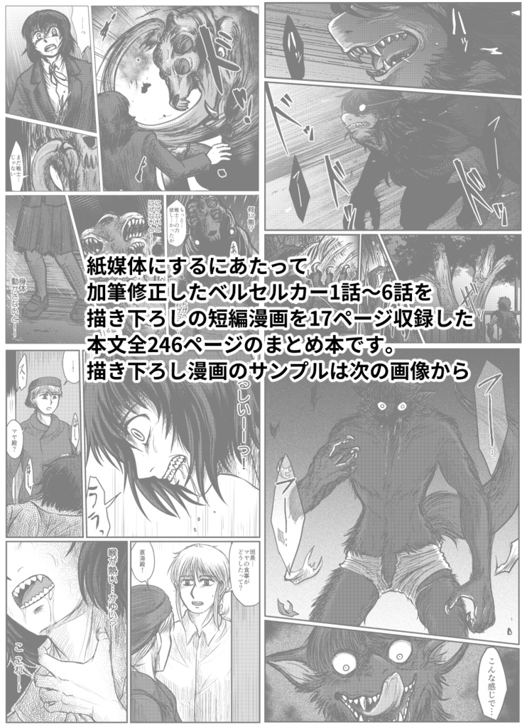 ベルセルカーまとめ本①(DL版)