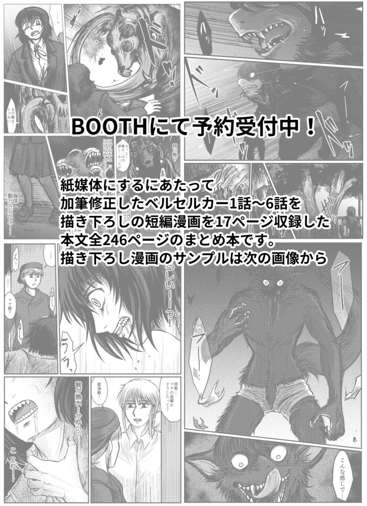 ※匿名配送希望者向け・製本版・ベルセルカーまとめ本①(DL版付き)