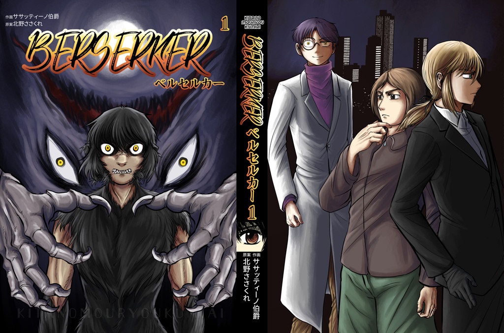 ※匿名配送希望者向け・製本版・ベルセルカーまとめ本①(DL版付き)