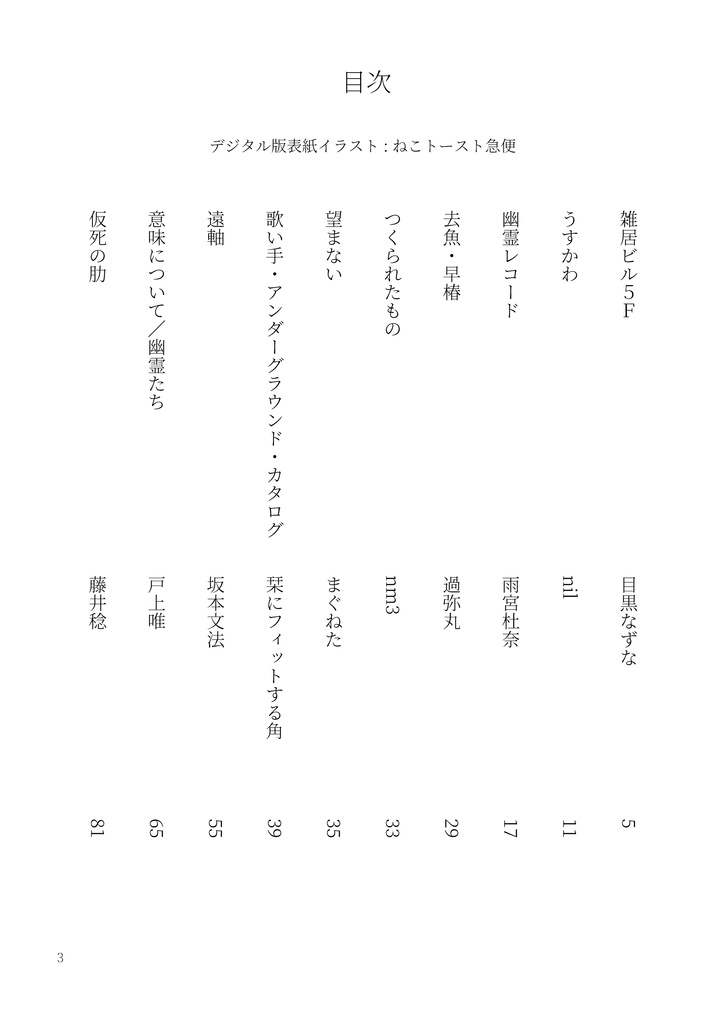 創作合同誌 肋(あばら) 創刊号