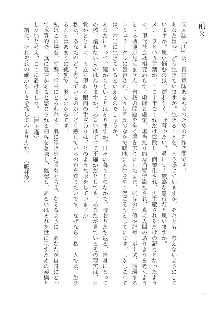 創作合同誌 肋(あばら) 創刊号