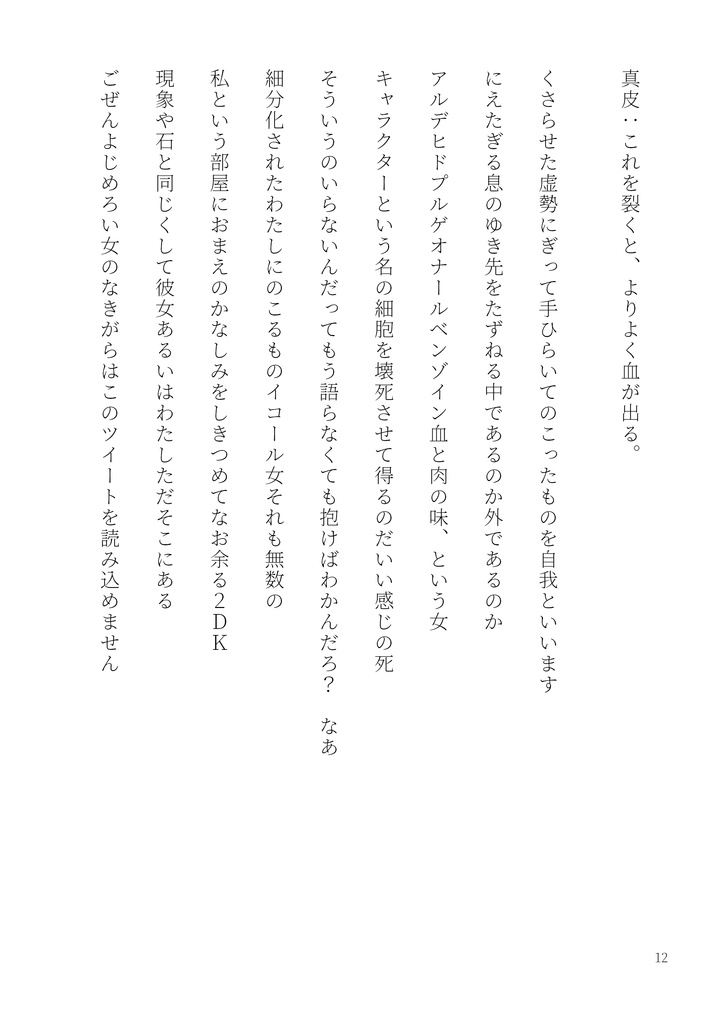 創作合同誌 肋(あばら) 創刊号