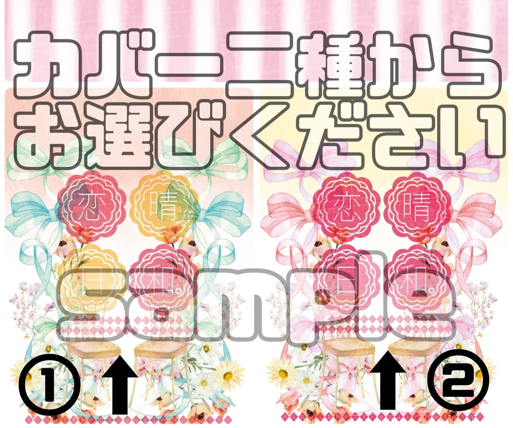 恋晴日和。(全年齢SSまとめ)【カバー色二種・参考画像あり】