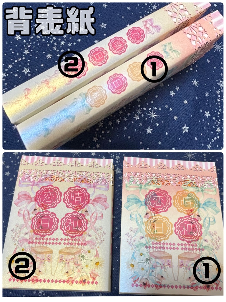 恋晴日和。(全年齢SSまとめ)【カバー色二種・参考画像あり】