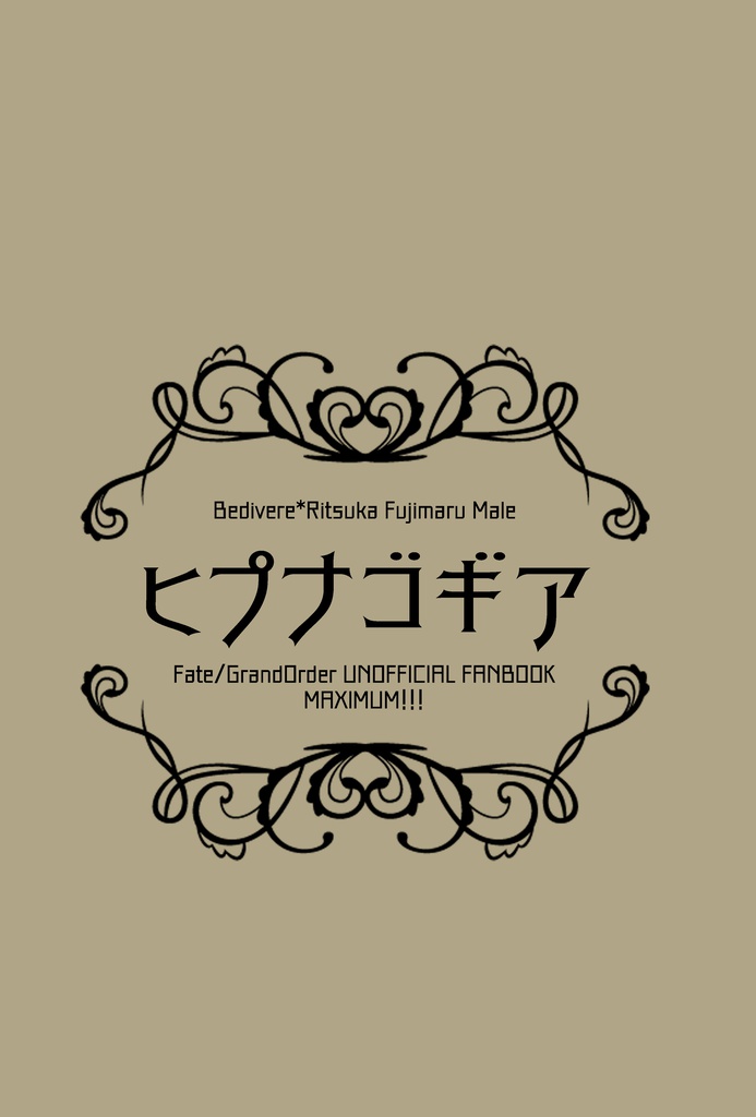 ヒプナゴギア