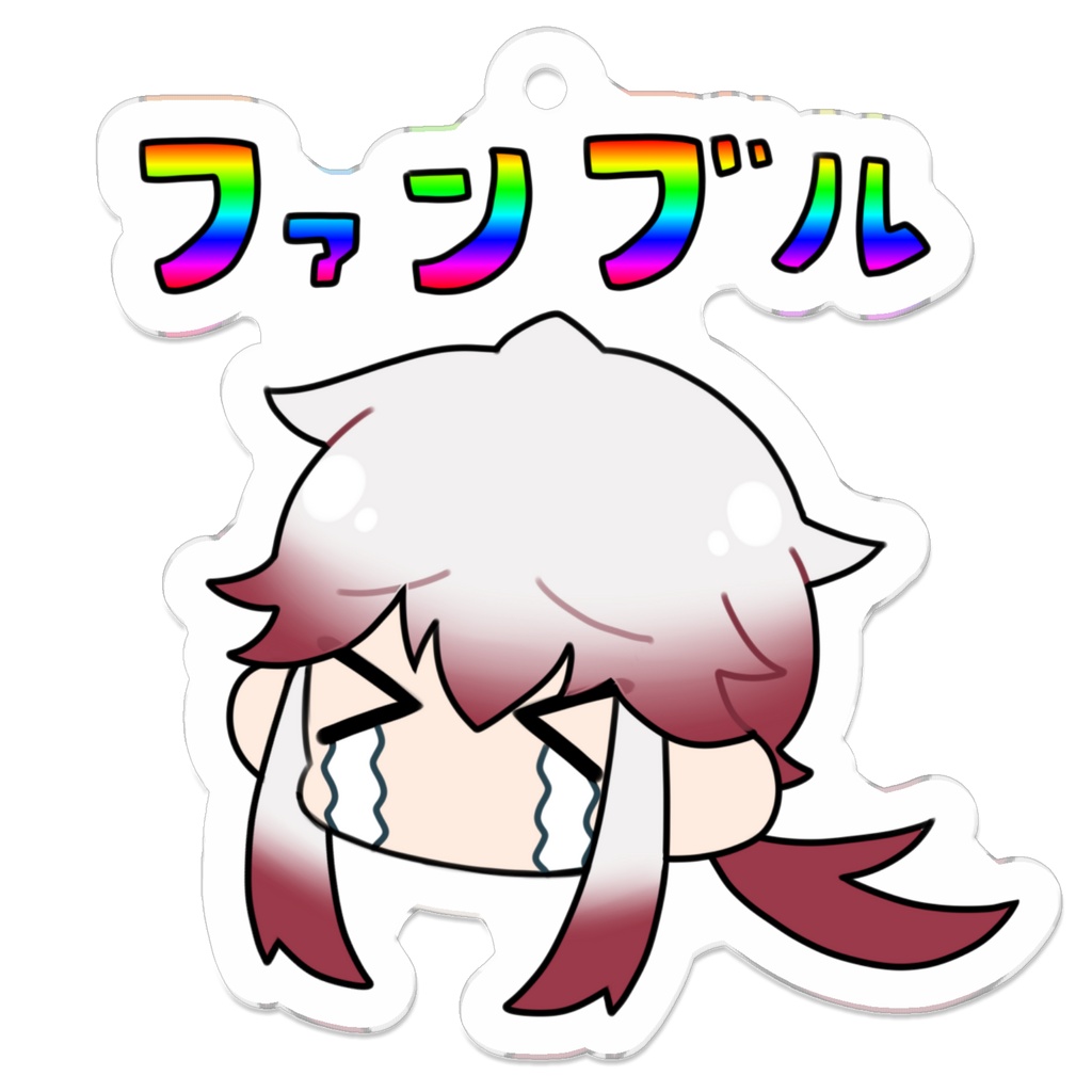 戒めアクキー