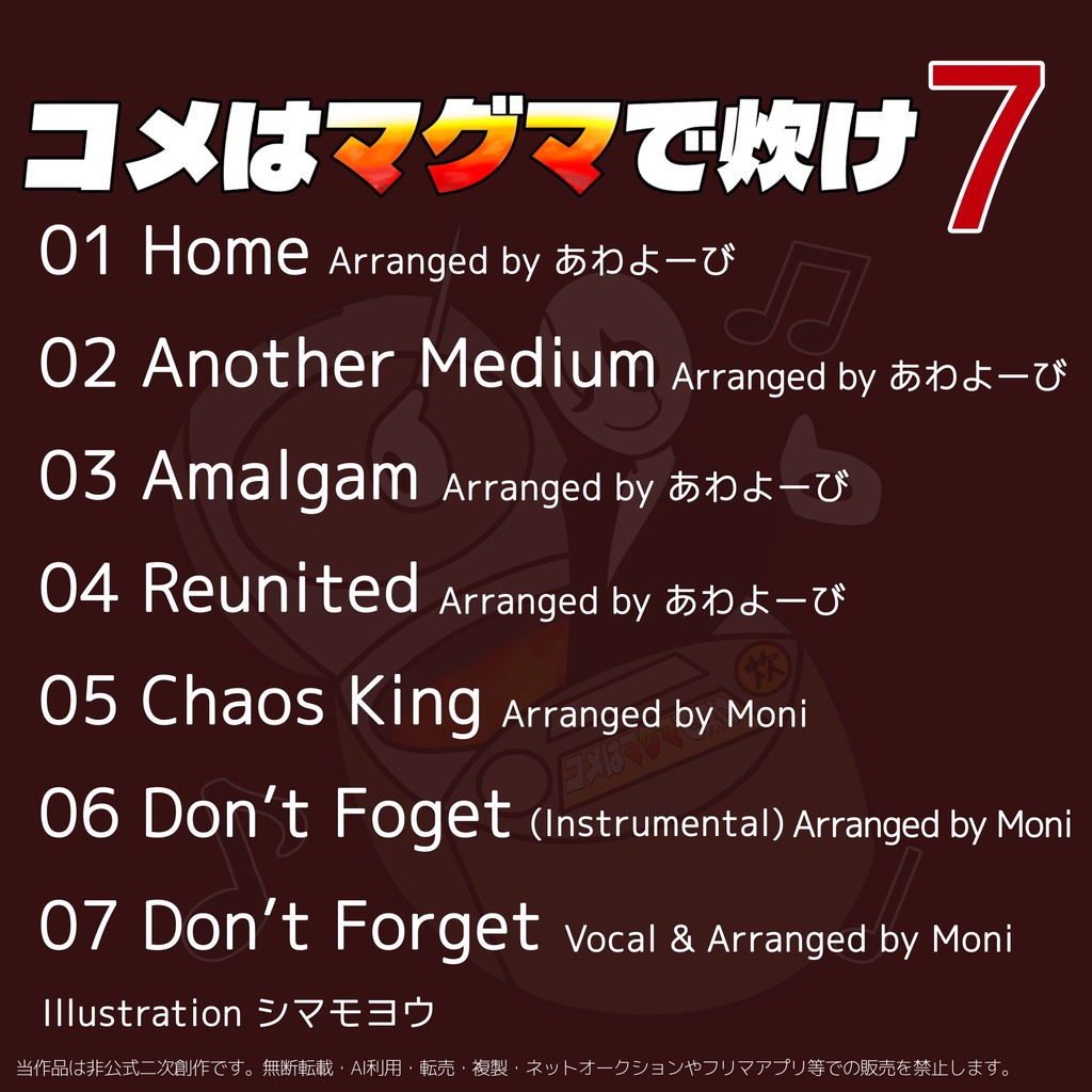 コメはマグマで炊け7【UNDERTALE&deltaruneアレンジCD】