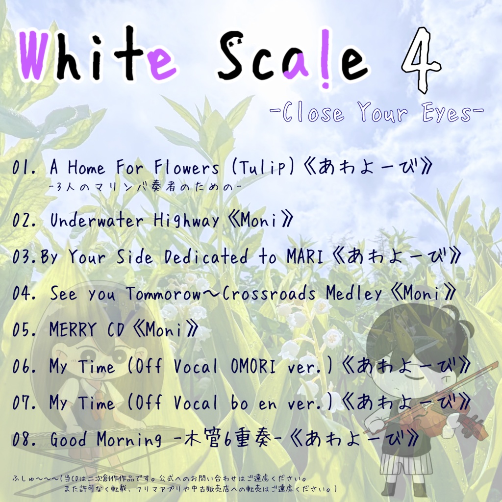 【OMORIアレンジCD】White Scale Vol.4 -Close Your Eyes- (ホワイトスケール4)