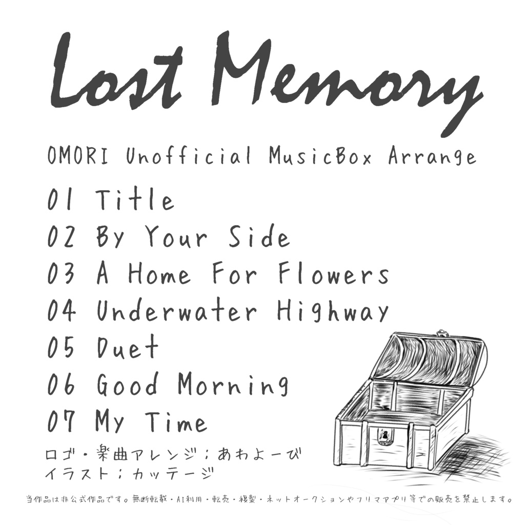 【OMORIアレンジCD】Lost Memory (オルゴールアレンジ)