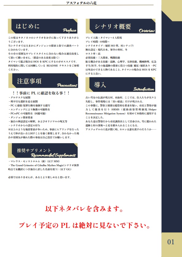 【CoCシナリオ】アスフォデルの六花【SPLL:E194700】