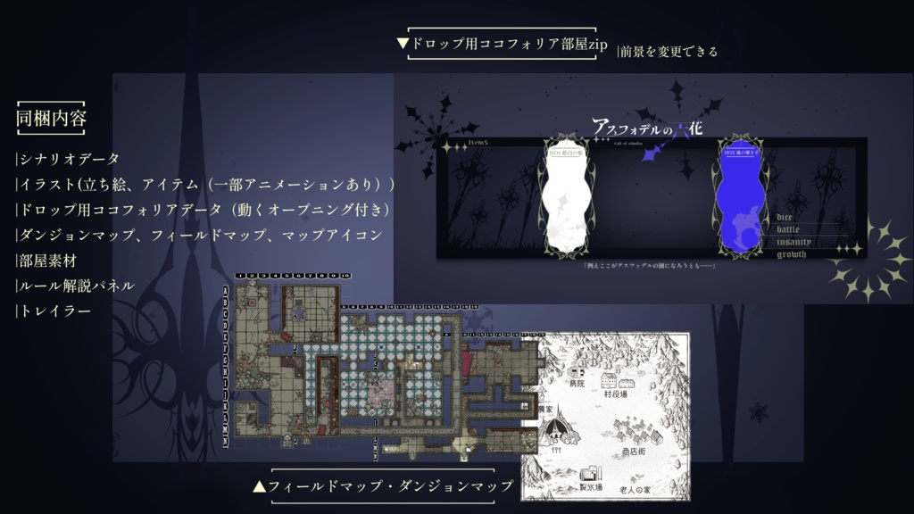 【CoCシナリオ】アスフォデルの六花【SPLL:E194700】