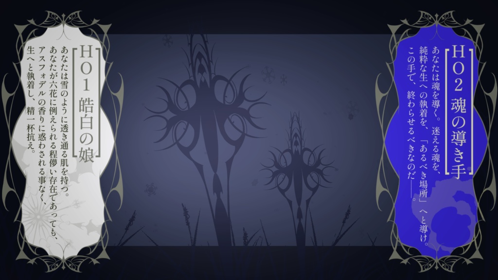 【CoCシナリオ】アスフォデルの六花【SPLL:E194700】