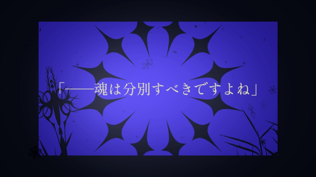 【CoCシナリオ】アスフォデルの六花【SPLL:E194700】