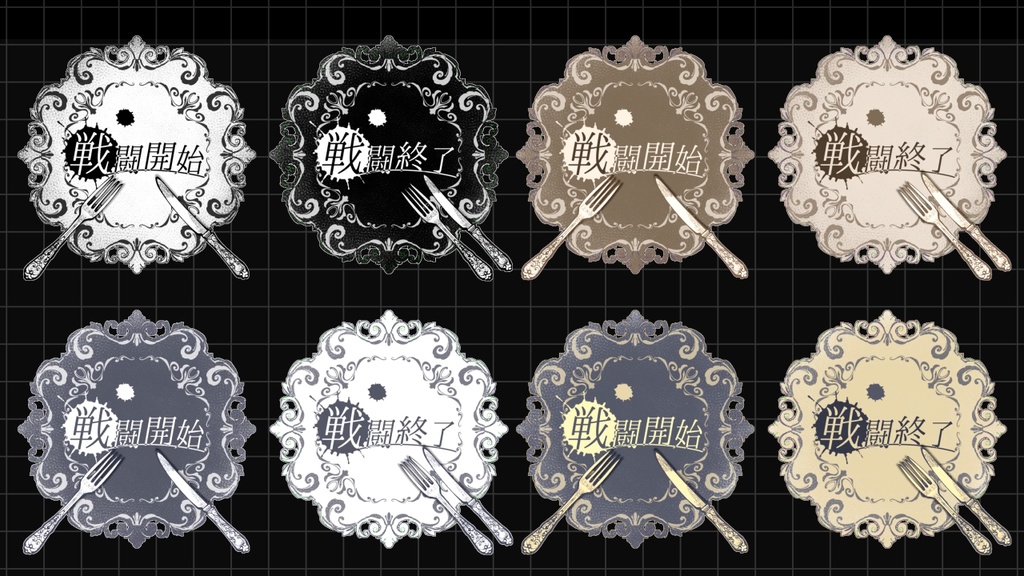 【無料あり】動くクラシカル ゴシックな戦闘カットイン