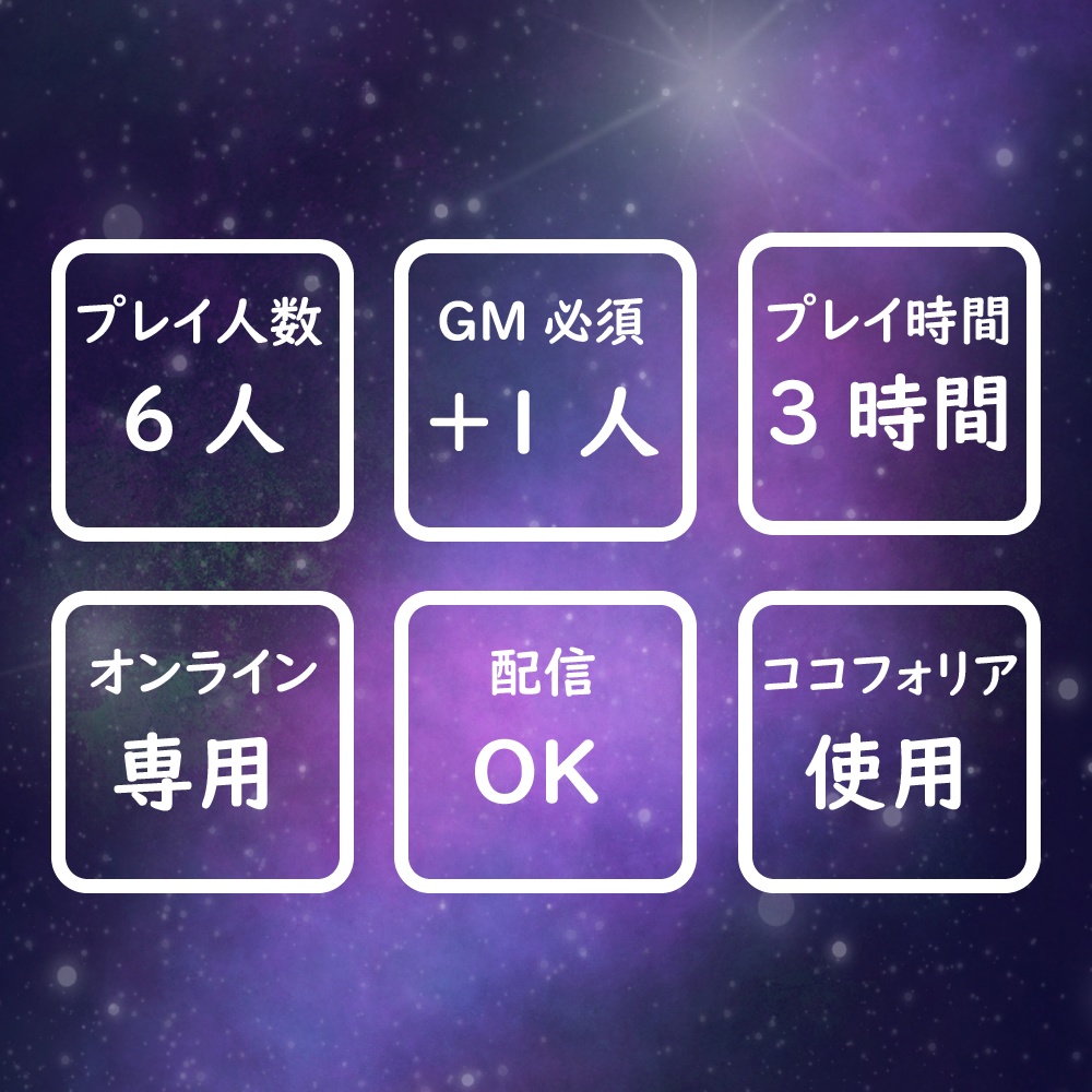 ウィンター号の帰還者【マーダーミステリー】