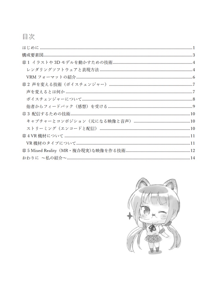 VR系バ美肉VTuberを支える技術