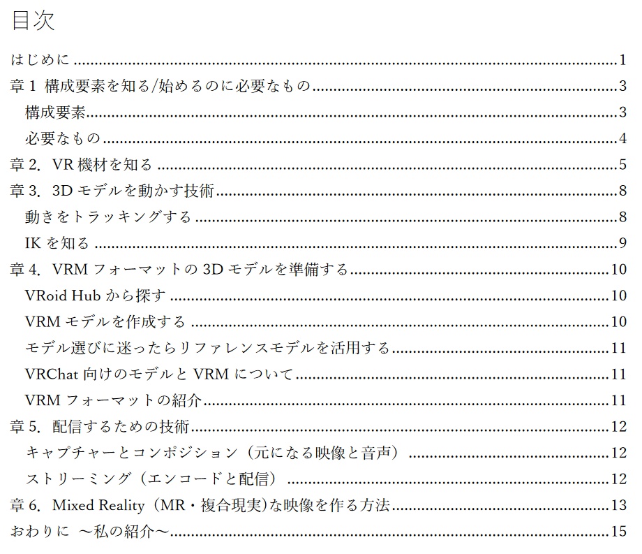 VRではじめるゲーム配信超入門