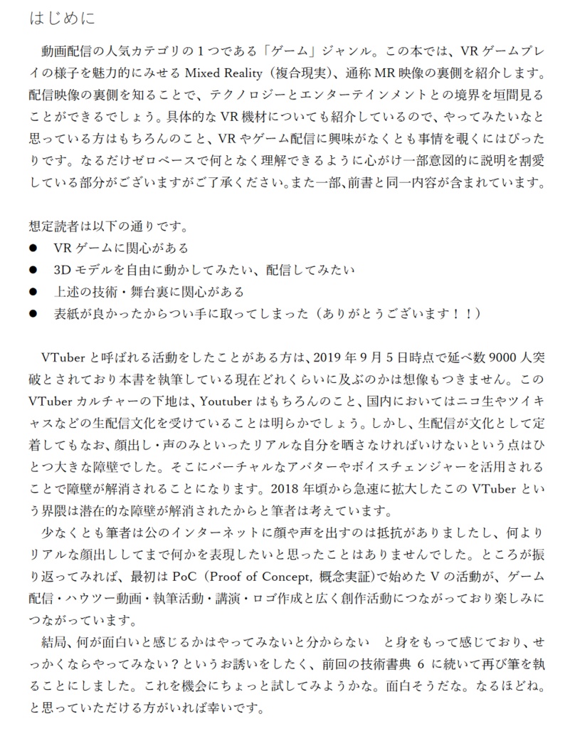 VRではじめるゲーム配信超入門
