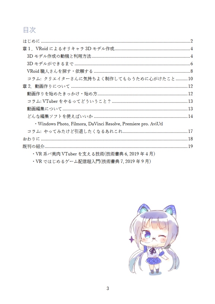 VR系バ美肉VTuberが3Dモデルを作成し動画編集を始めるまで