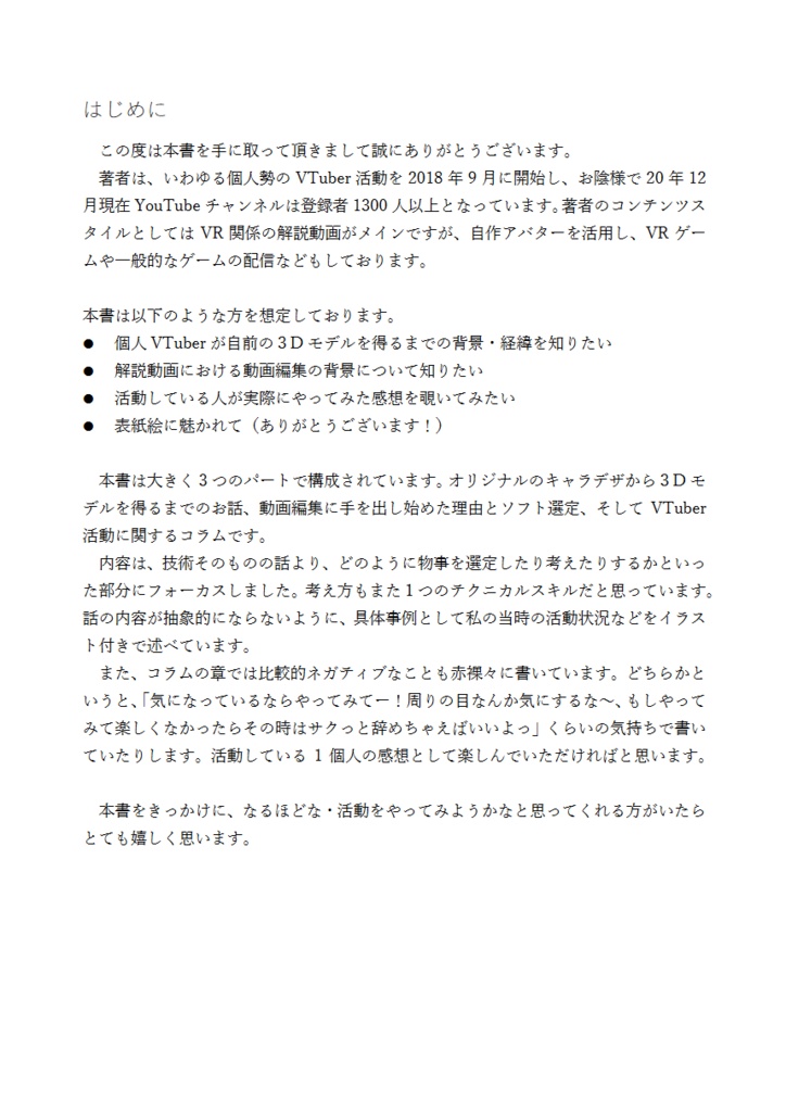 VR系バ美肉VTuberが3Dモデルを作成し動画編集を始めるまで