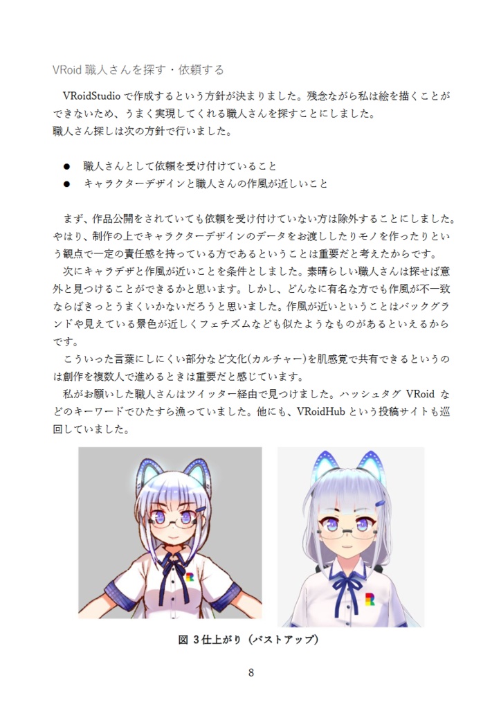 VR系バ美肉VTuberが3Dモデルを作成し動画編集を始めるまで