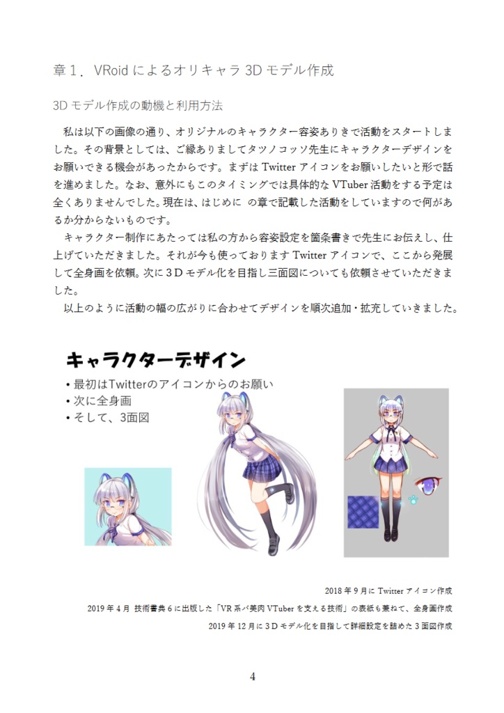 VR系バ美肉VTuberが3Dモデルを作成し動画編集を始めるまで