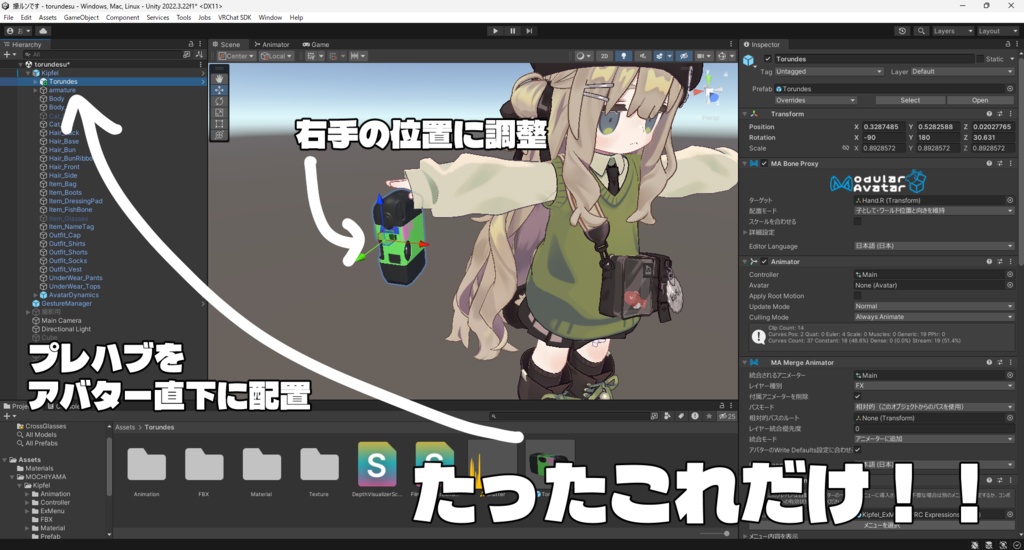 撮ルンです VRCアバターカメラギミック