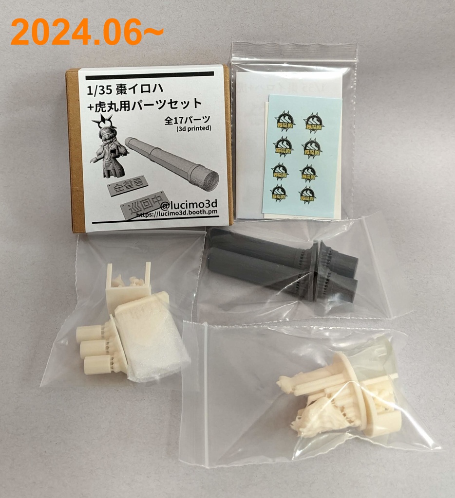1/35 棗イロハ+虎丸用パーツセット