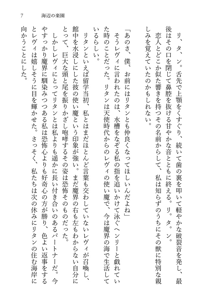 海辺の楽園