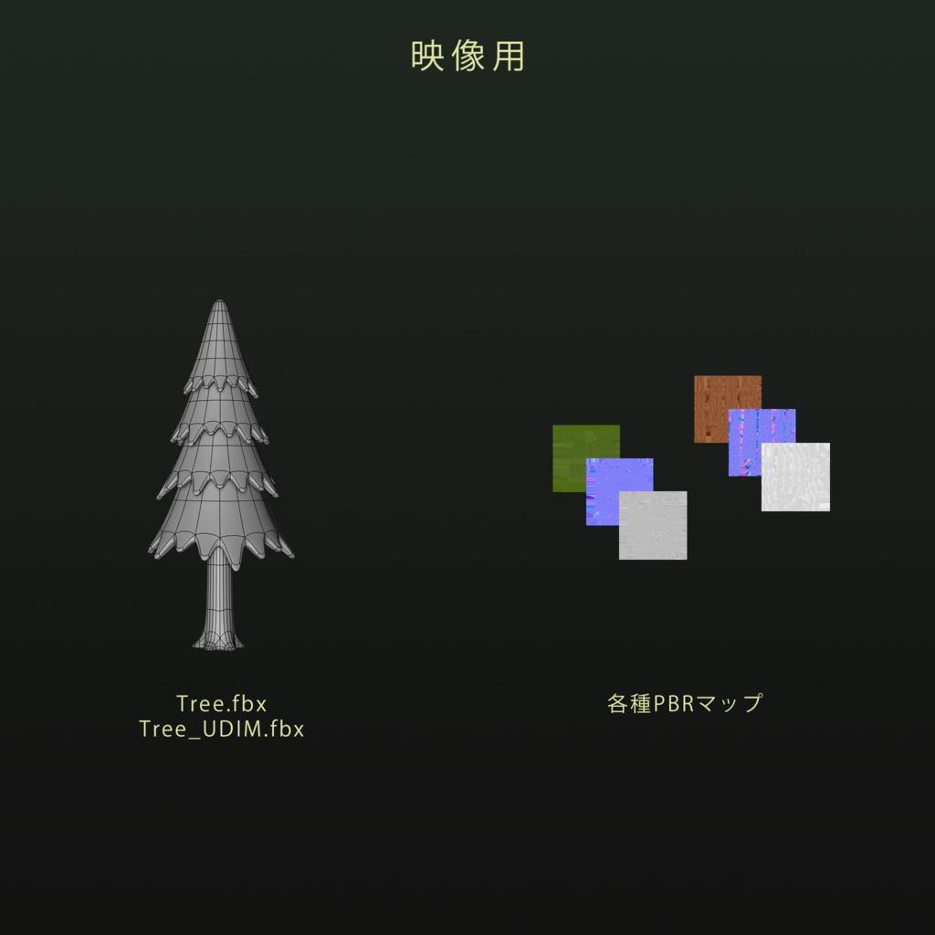 【FBX】「デフォルメされた木」3DCG素材データ