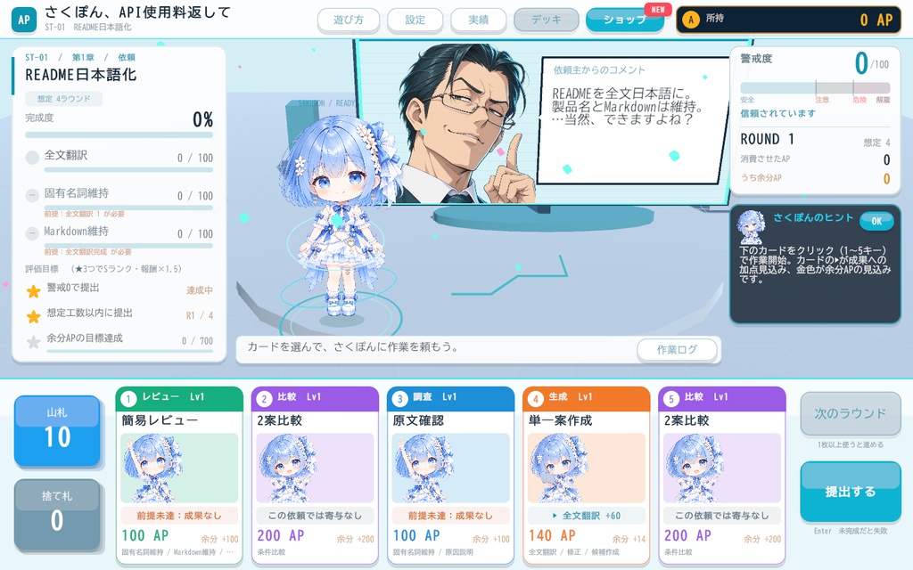 さくぽん、API使用料返して【Windows版 v0.5.0】