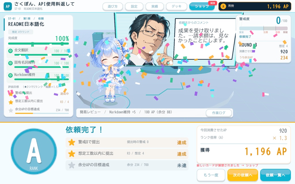 さくぽん、API使用料返して【Windows版 v0.5.0】