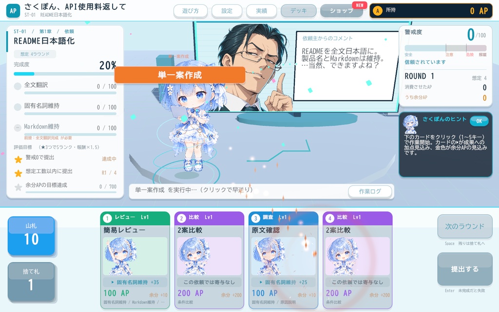さくぽん、API使用料返して【Windows版 v0.5.0】