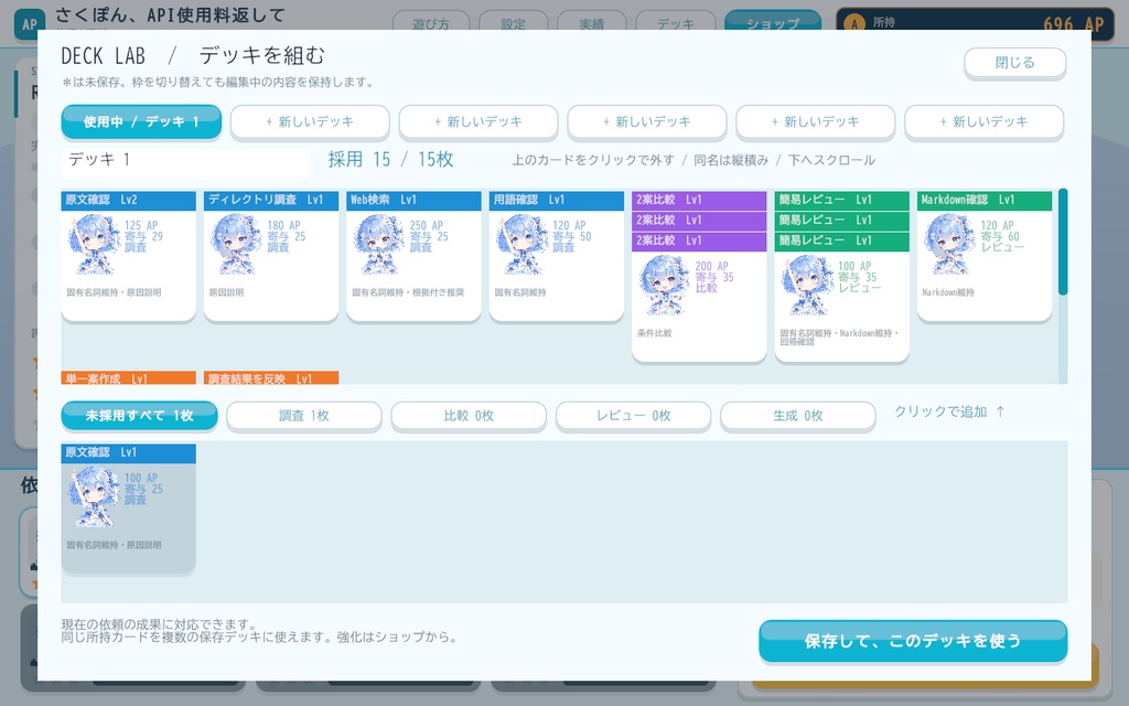 さくぽん、API使用料返して【Windows版 v0.5.0】