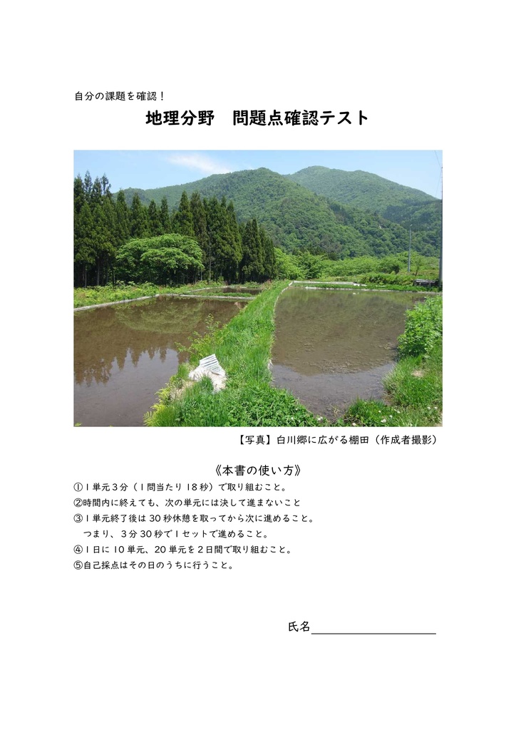 中学受験社会　問題点確認テスト_地理2020