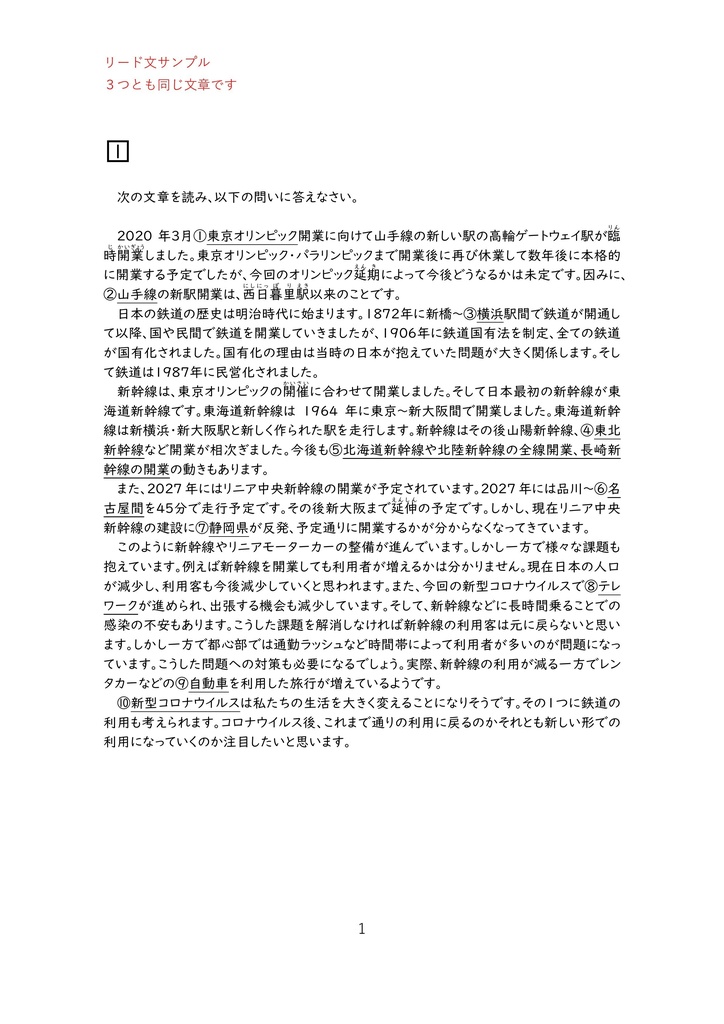 中学入試直前対策時事問題テスト2020-1