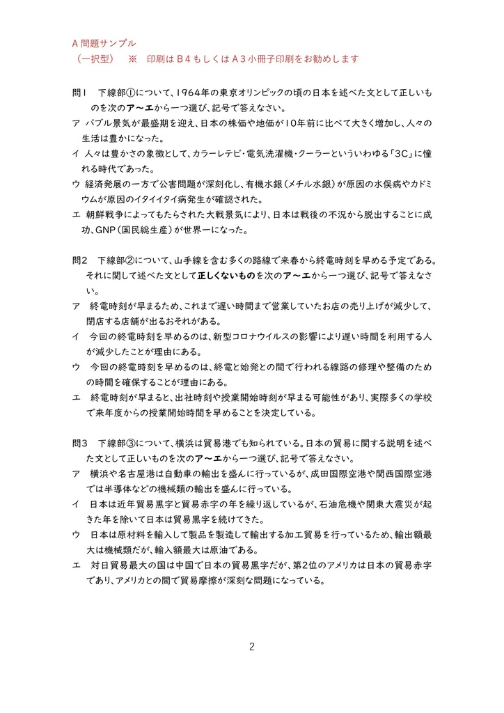 中学入試直前対策時事問題テスト2020-1