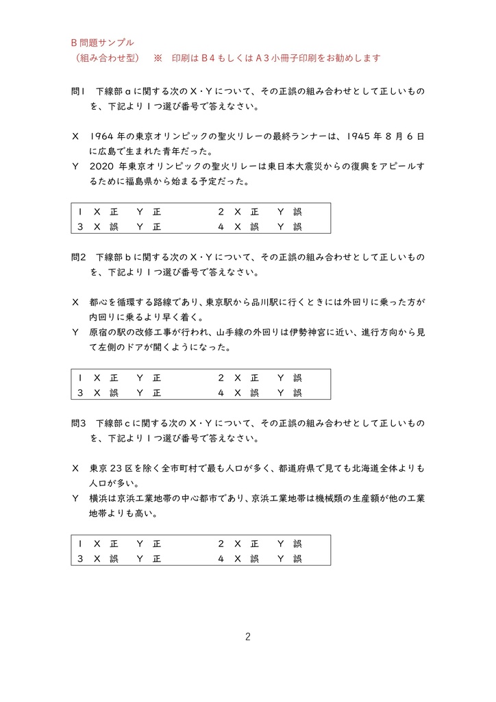 中学入試直前対策時事問題テスト2020-1
