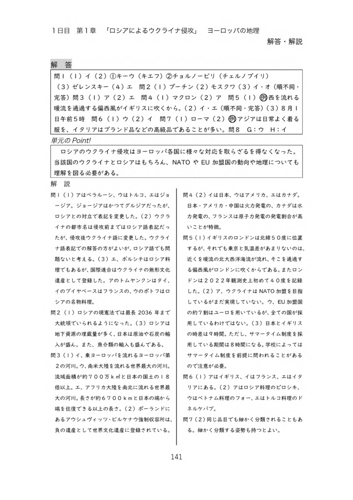 中学受験社会 演習用時事問題集 2022