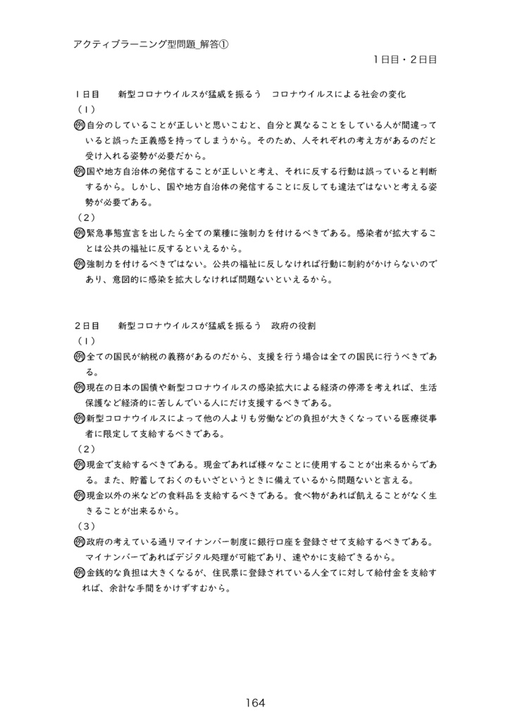 中学受験社会 演習用時事問題集 2022