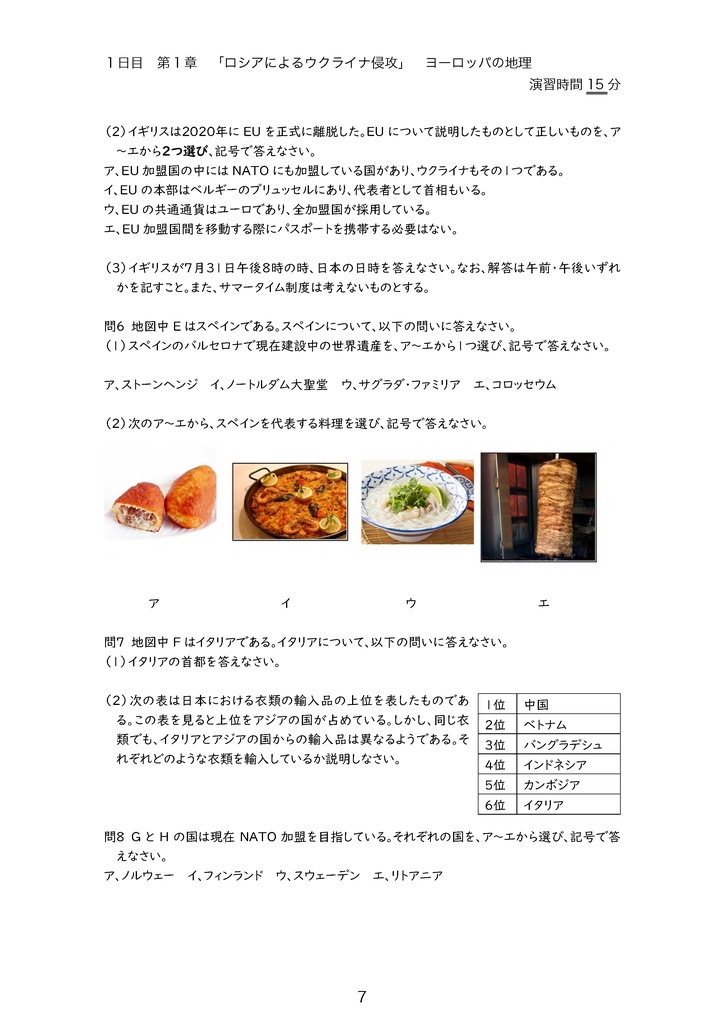 中学受験社会 演習用時事問題集 2022