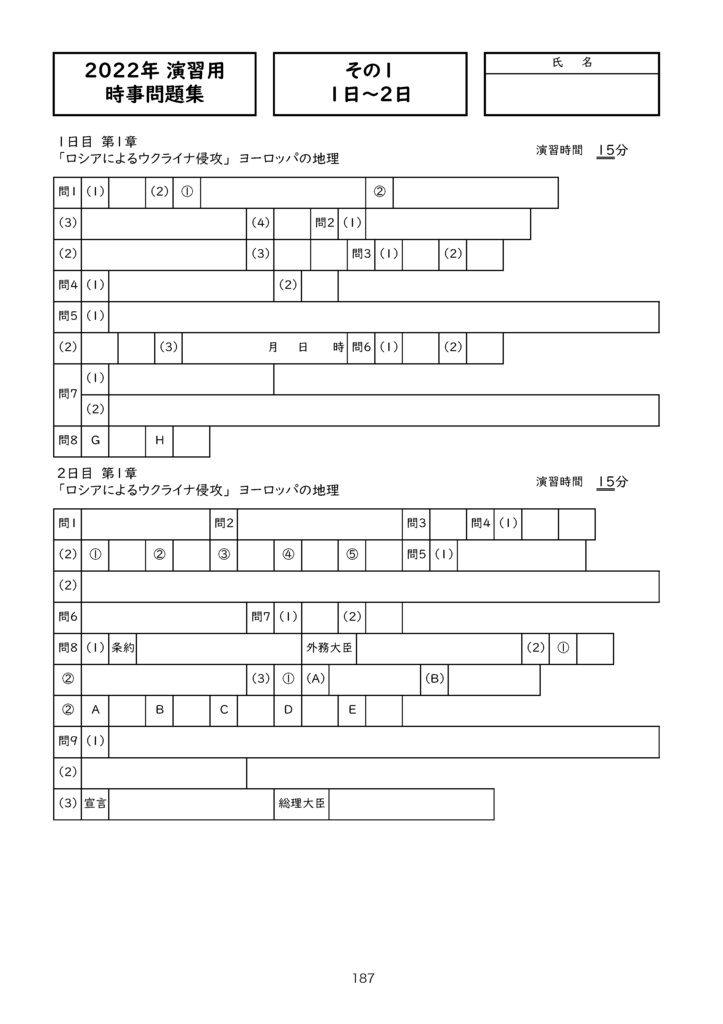中学受験社会 演習用時事問題集 2022