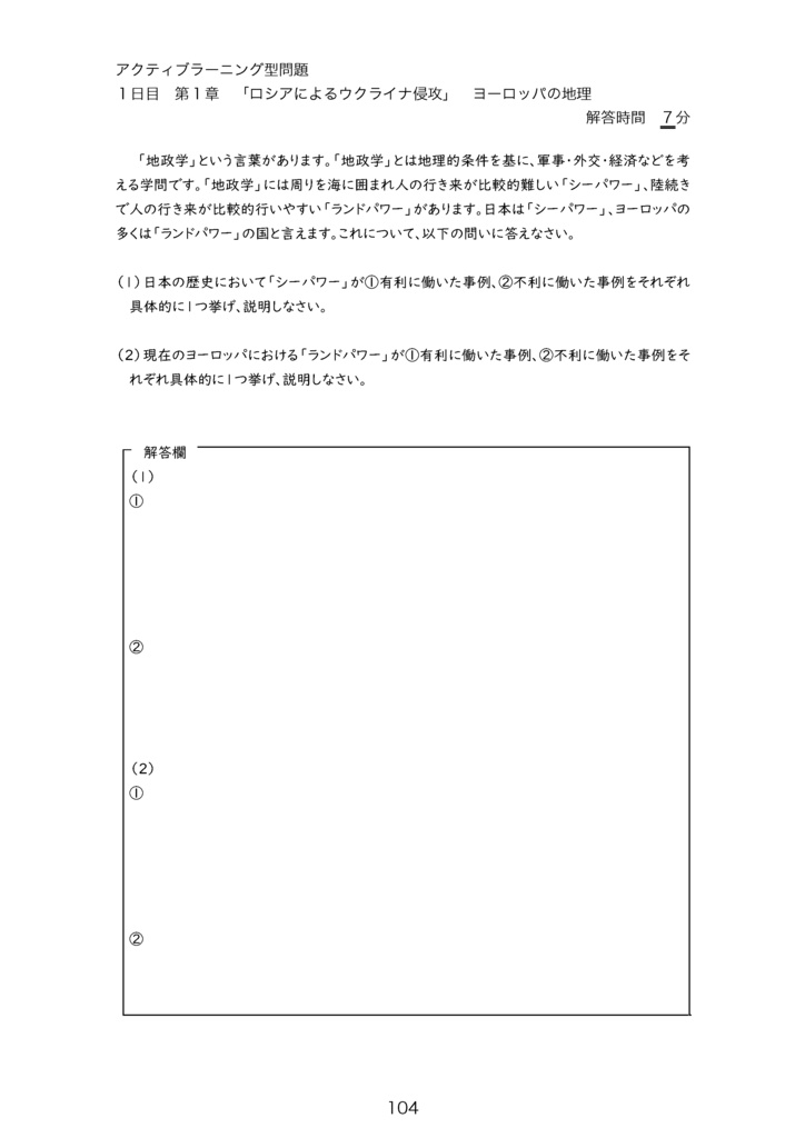 中学受験社会 演習用時事問題集 2022