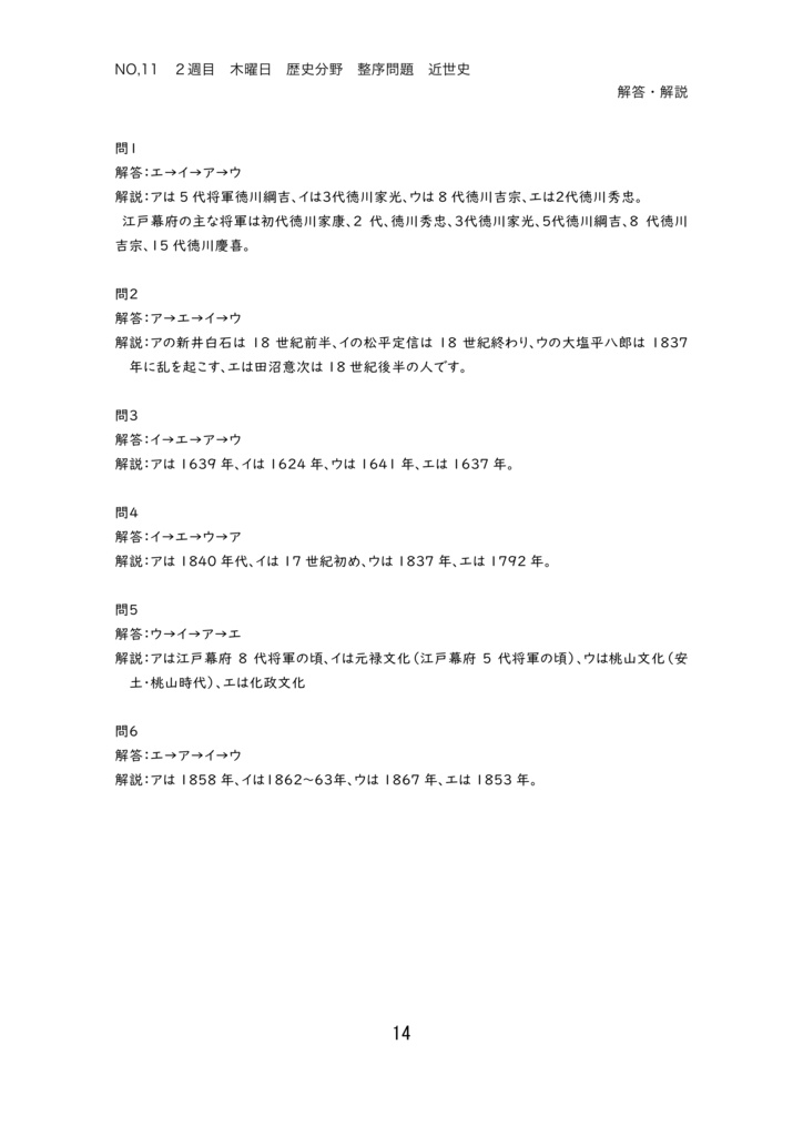 中学受験社会総仕上げドリル2022