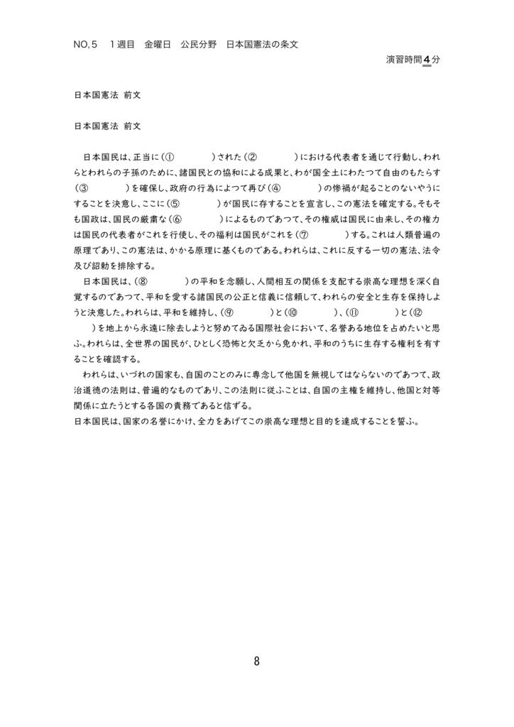 中学受験社会総仕上げドリル2023