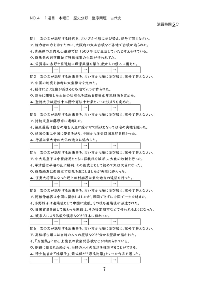 中学受験社会総仕上げドリル2023