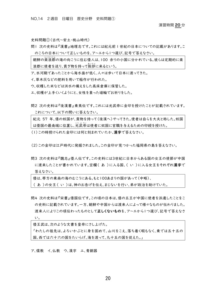 中学受験社会総仕上げドリル2023