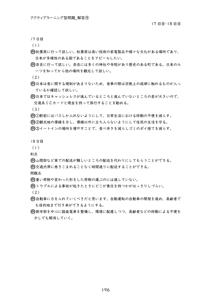 中学受験社会 演習用時事問題集2023