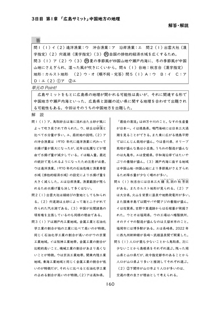 中学受験社会 演習用時事問題集2023